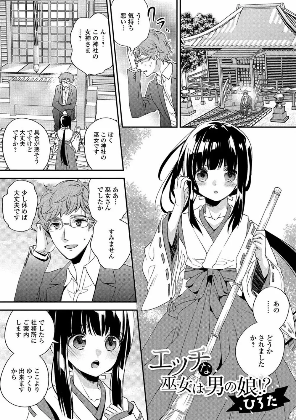 月刊Web男の娘・れくしょんッ！S Vol.26 Page.38