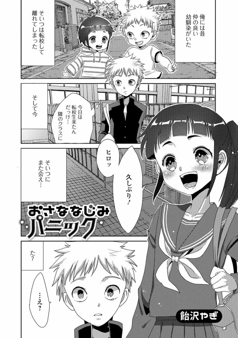 月刊Web男の娘・れくしょんッ！S Vol.26 Page.54