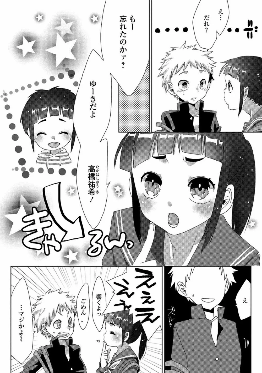 月刊Web男の娘・れくしょんッ！S Vol.26 Page.55