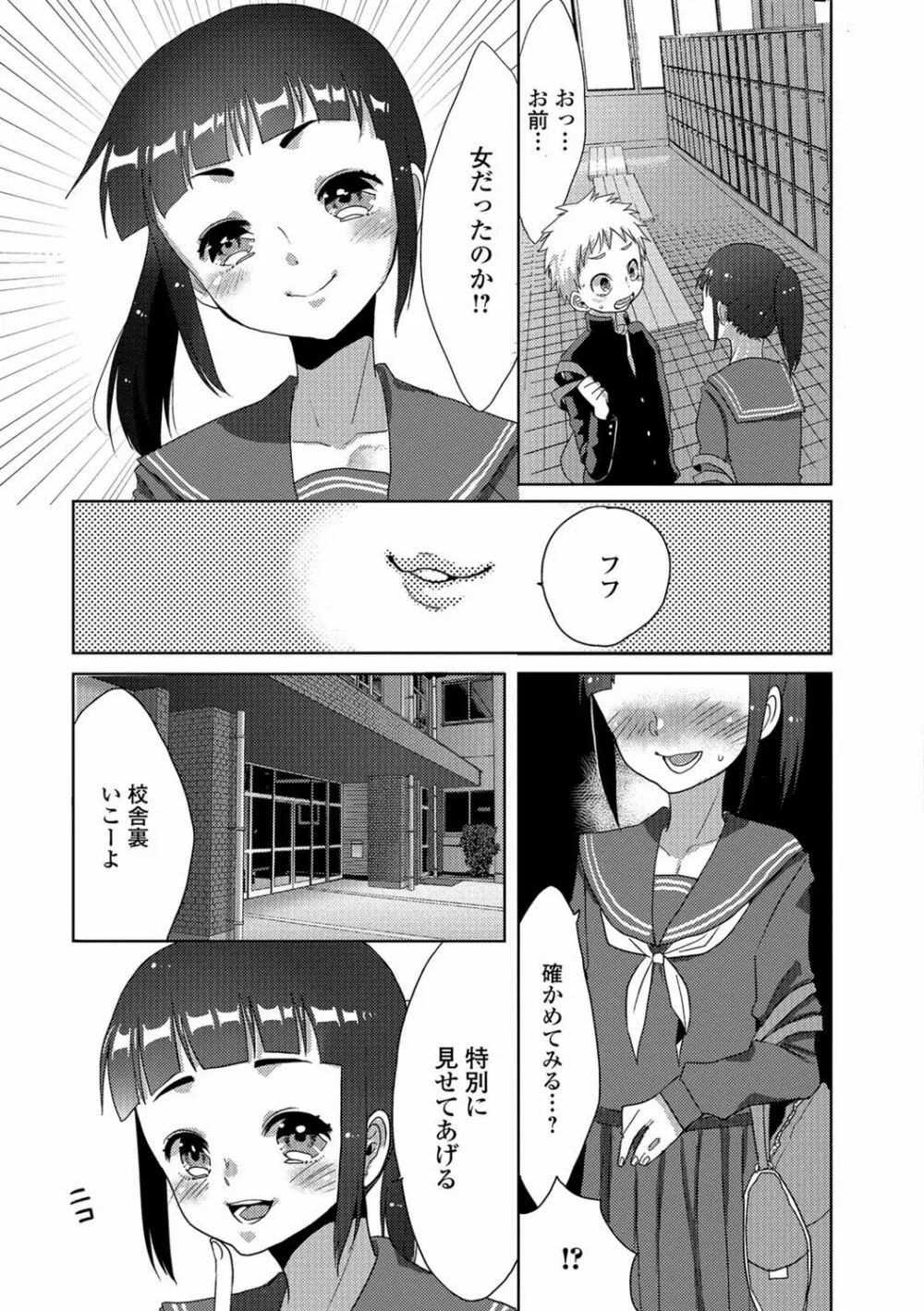 月刊Web男の娘・れくしょんッ！S Vol.26 Page.56