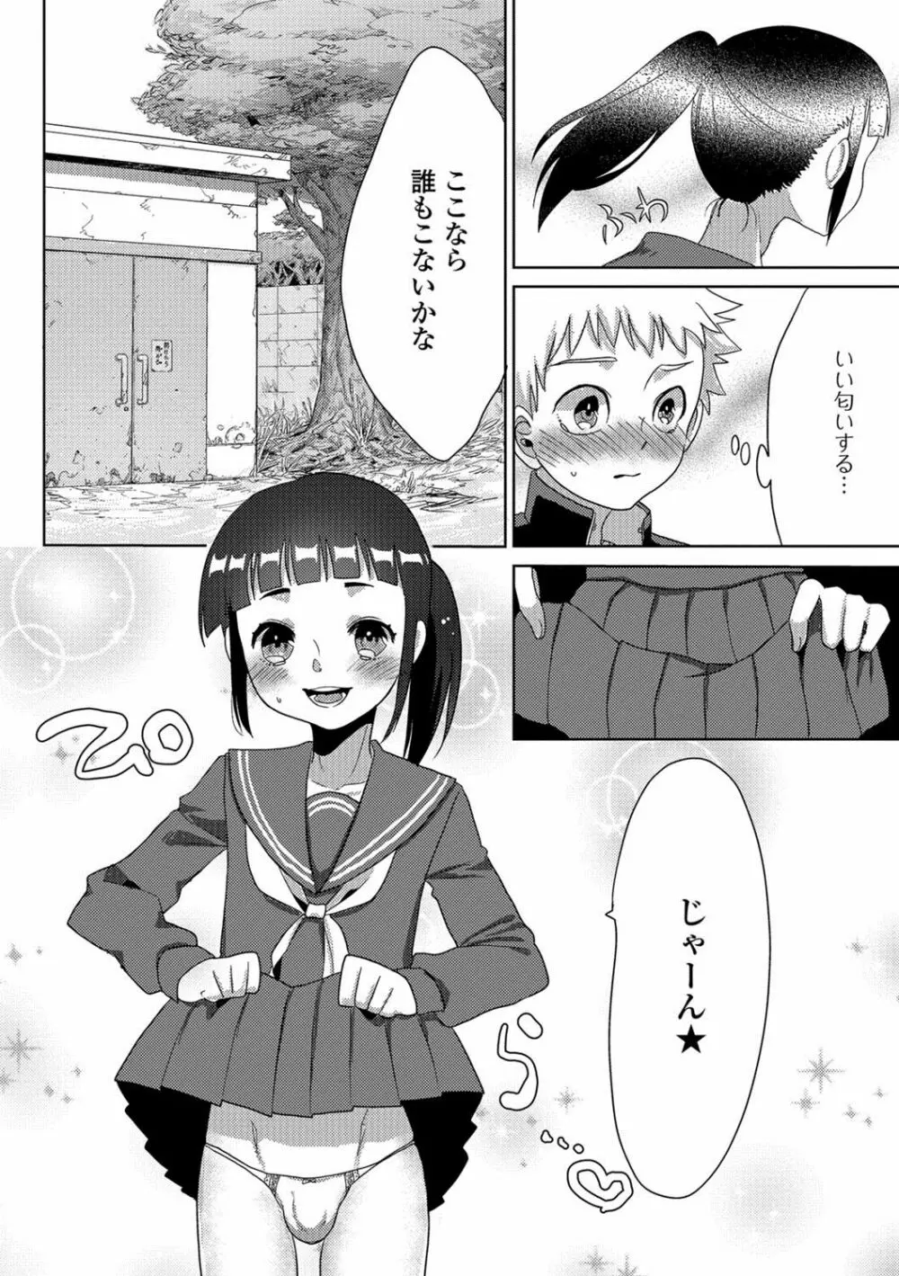 月刊Web男の娘・れくしょんッ！S Vol.26 Page.57