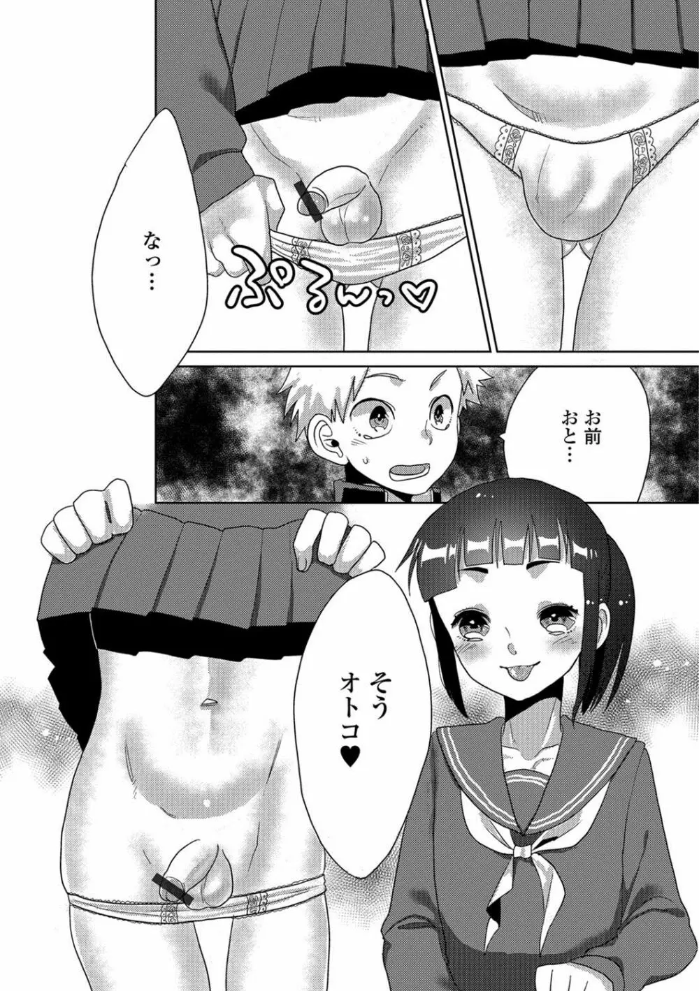 月刊Web男の娘・れくしょんッ！S Vol.26 Page.58