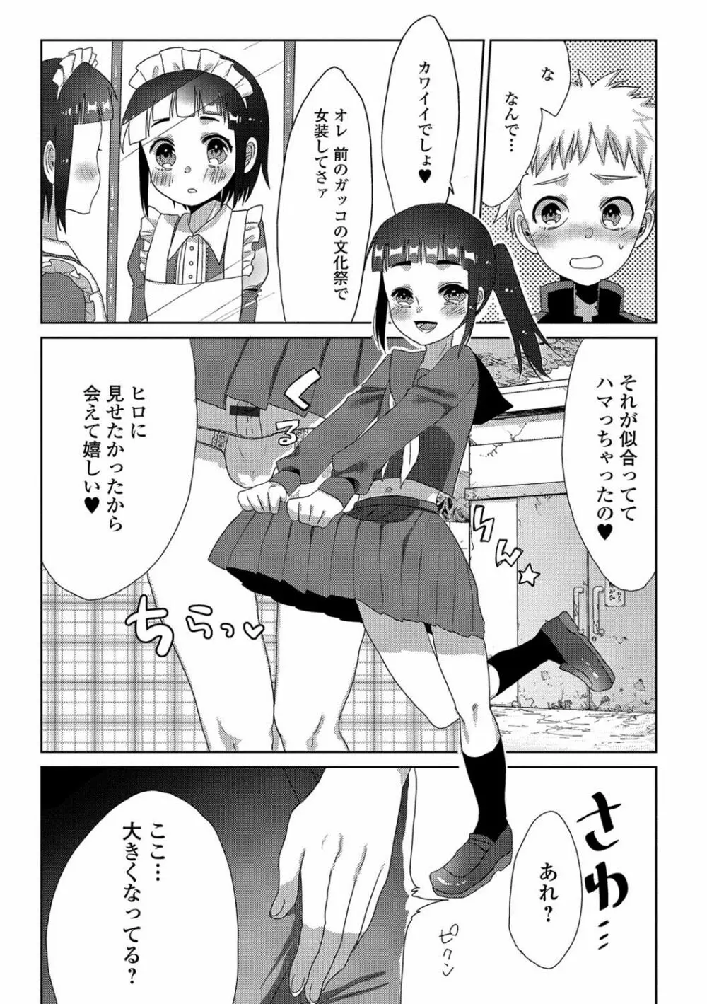 月刊Web男の娘・れくしょんッ！S Vol.26 Page.59