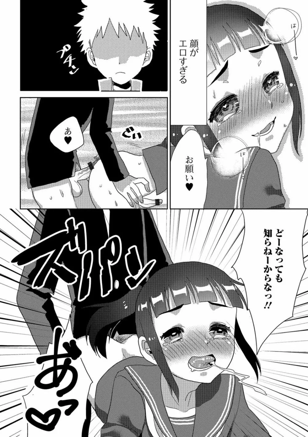 月刊Web男の娘・れくしょんッ！S Vol.26 Page.65