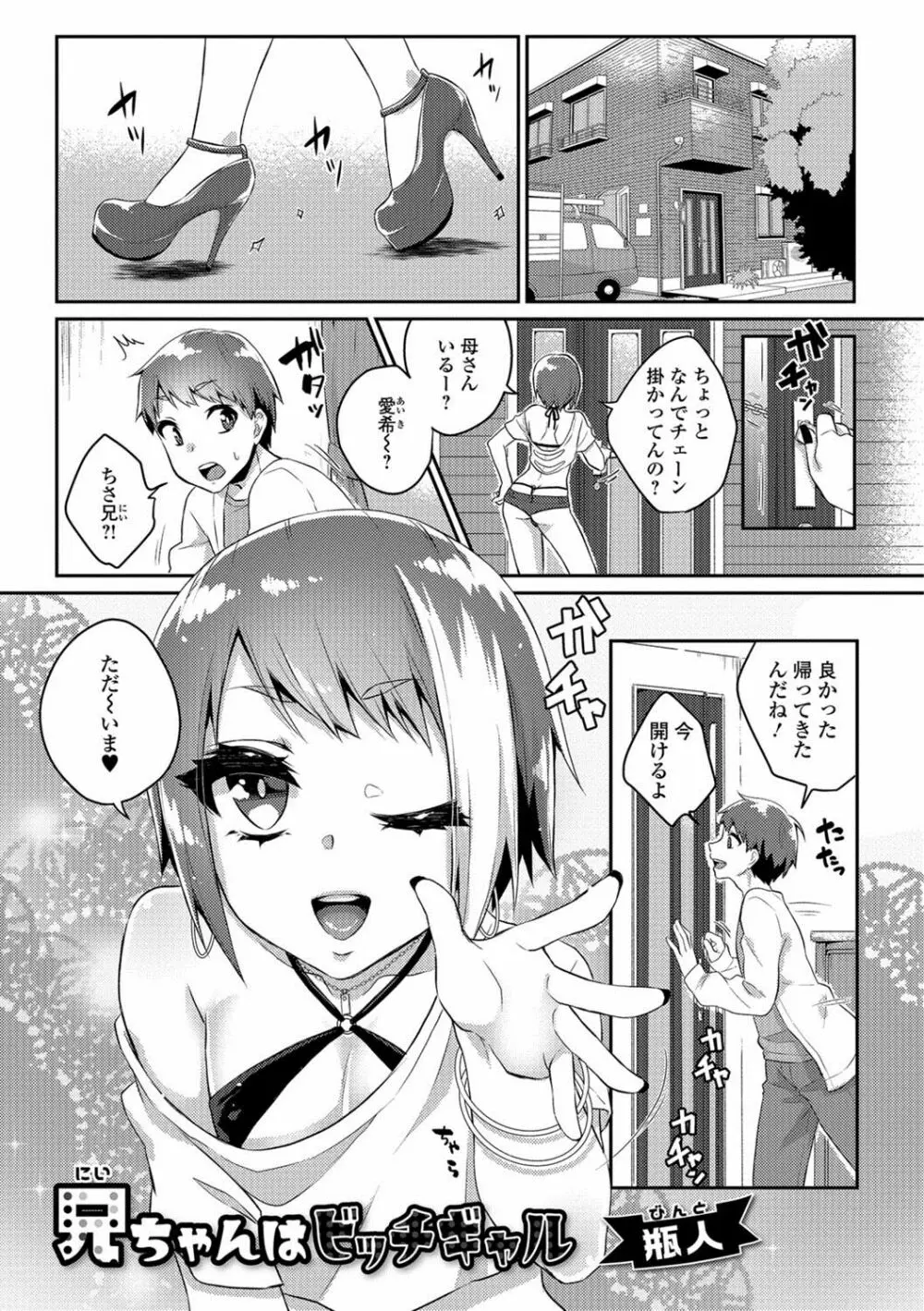 月刊Web男の娘・れくしょんッ！S Vol.26 Page.70