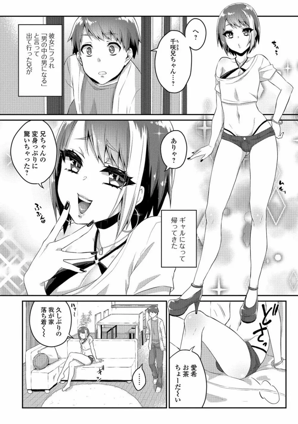 月刊Web男の娘・れくしょんッ！S Vol.26 Page.71