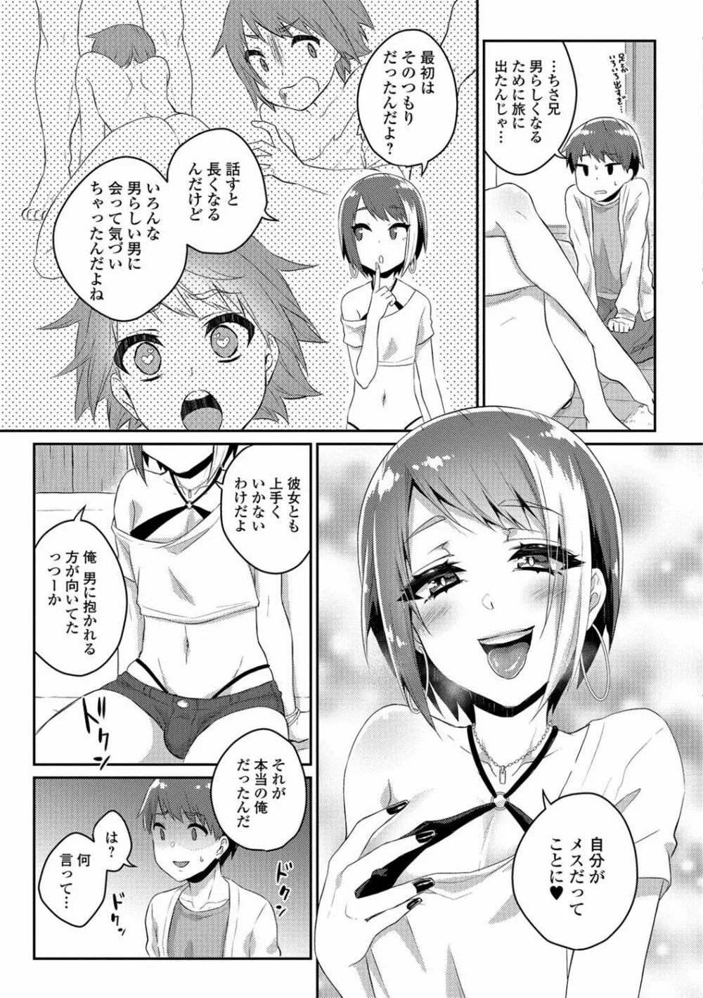 月刊Web男の娘・れくしょんッ！S Vol.26 Page.72