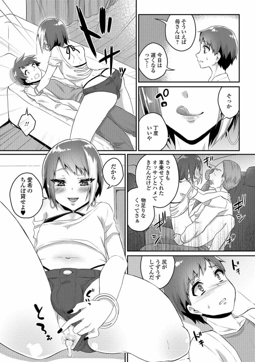 月刊Web男の娘・れくしょんッ！S Vol.26 Page.73