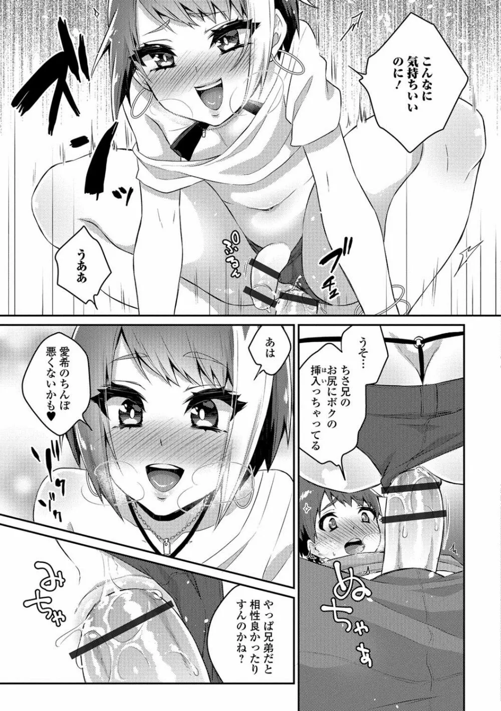 月刊Web男の娘・れくしょんッ！S Vol.26 Page.76