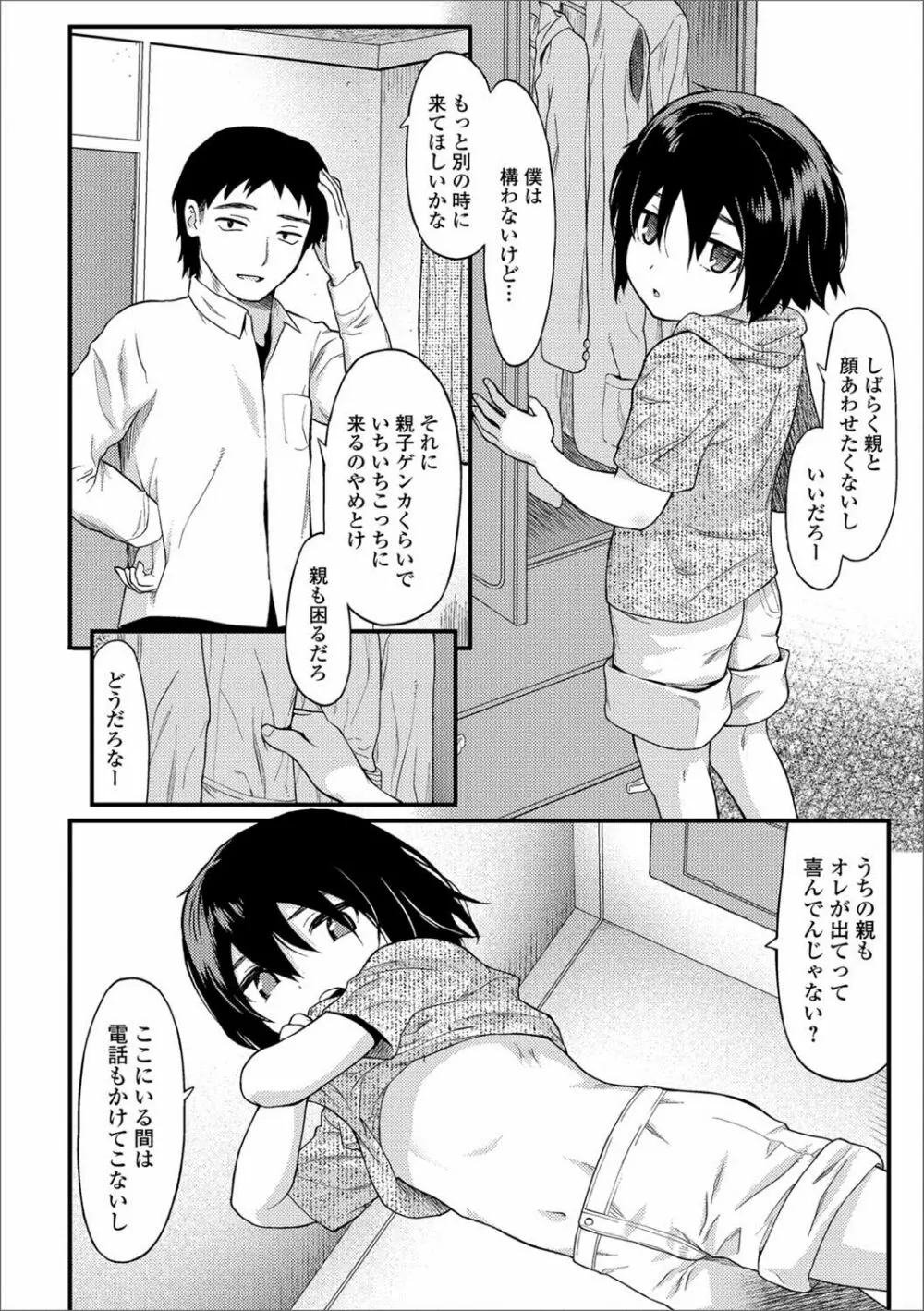 月刊Web男の娘・れくしょんッ！S Vol.26 Page.87