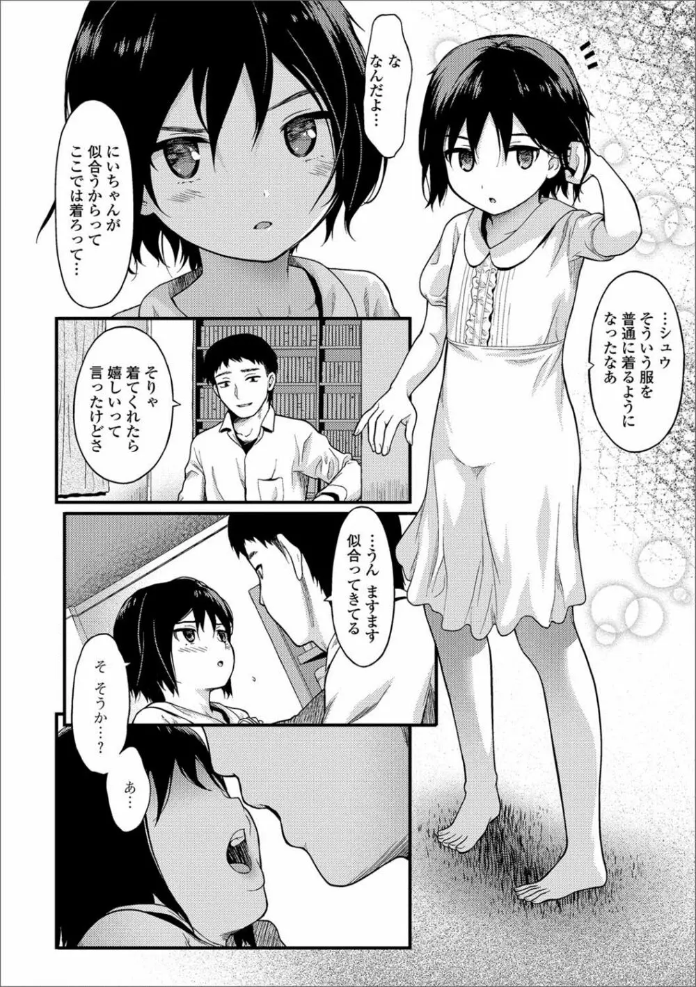 月刊Web男の娘・れくしょんッ！S Vol.26 Page.89