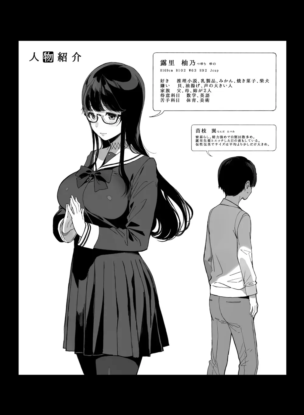 先輩が僕にシてるコト Page.16