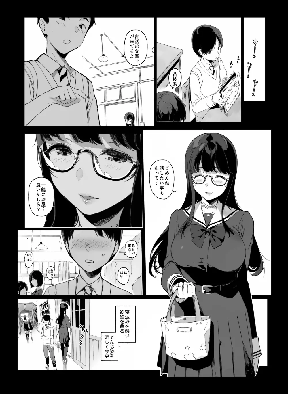 先輩が僕にシてるコト Page.17