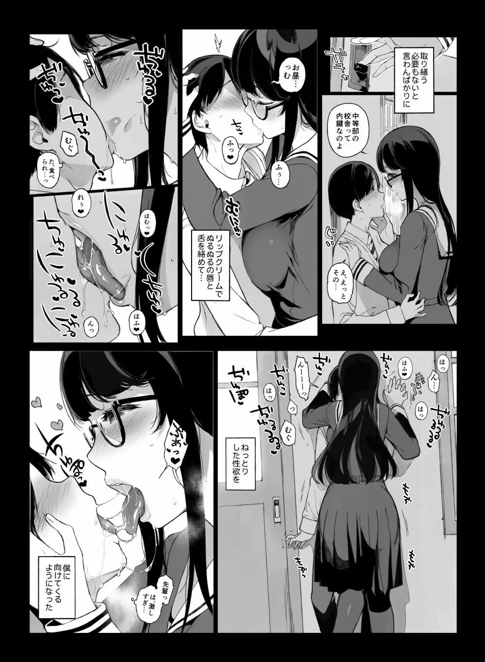 先輩が僕にシてるコト Page.18