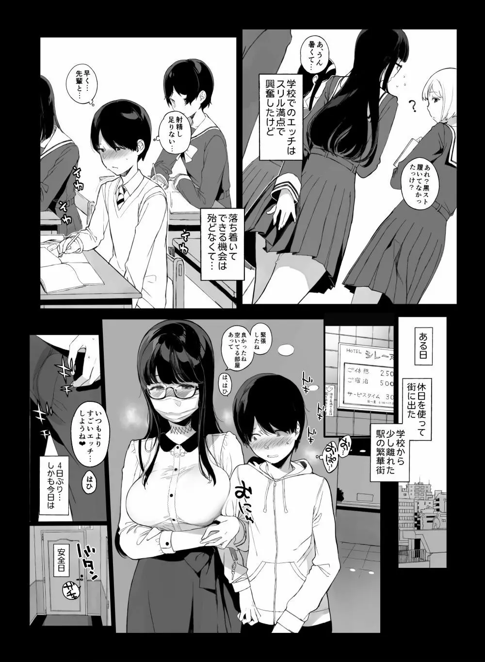 先輩が僕にシてるコト Page.28