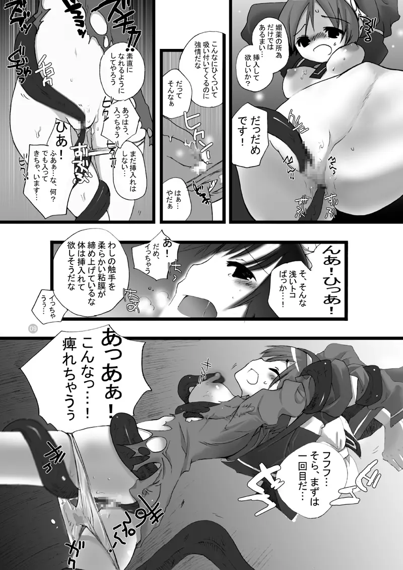 MAHOUSE Vol. 3 Page.8