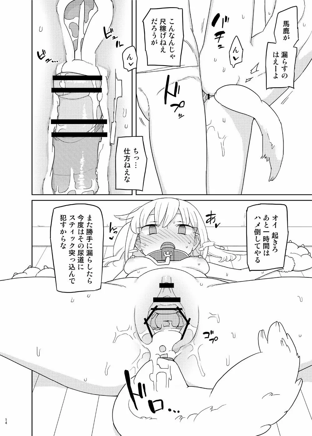 言いなり妹オナホール Page.13