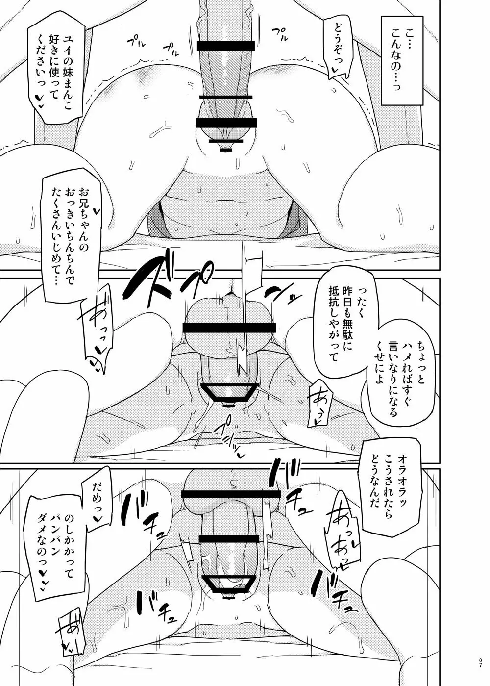 言いなり妹オナホール Page.6