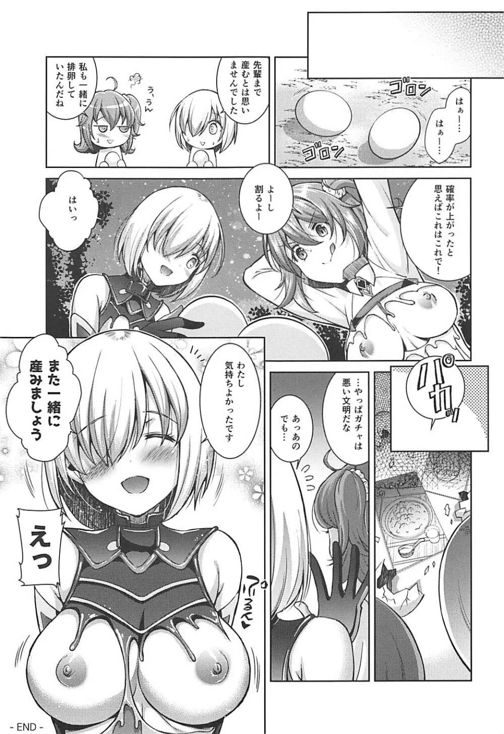 星5くださいっ Page.17