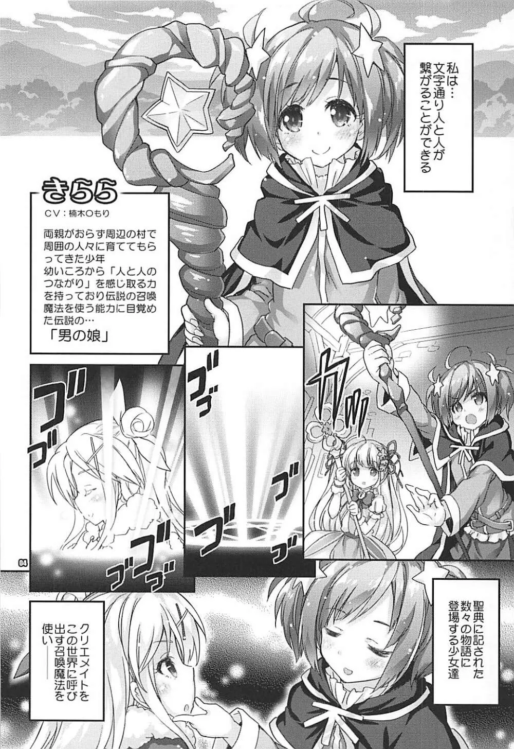 きららセクターゾーン Page.3