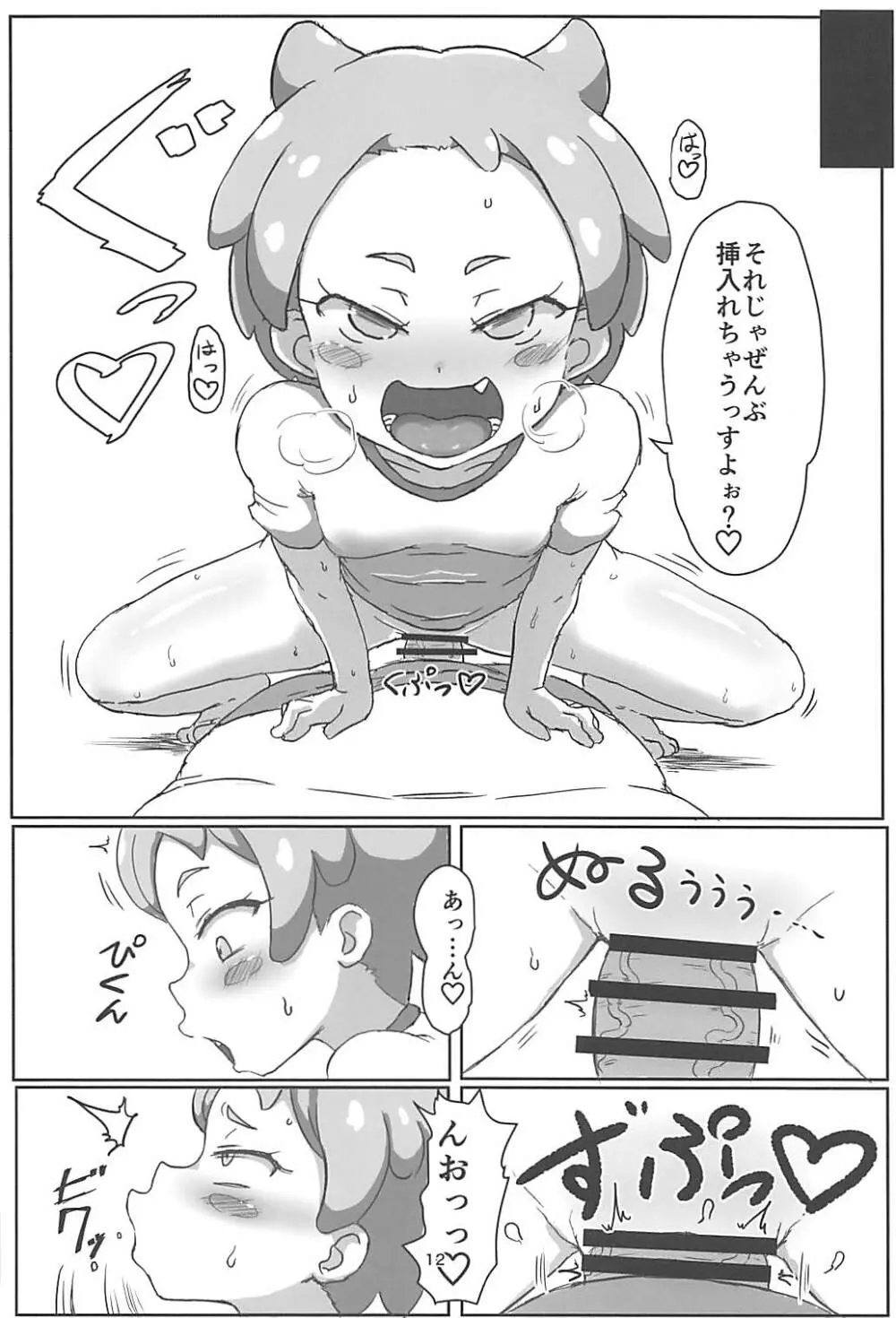 はなまるえっち Page.11