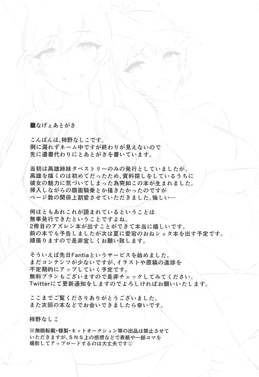 ふたりの愛を受け止めて。 Page.20
