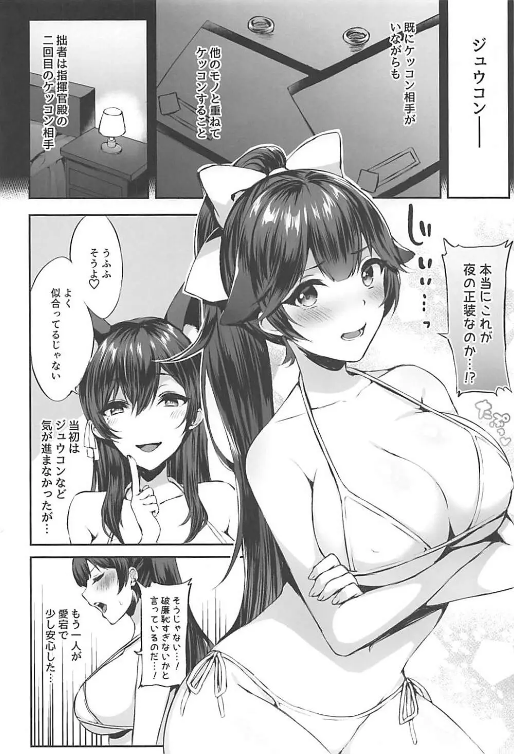 ふたりの愛を受け止めて。 Page.3