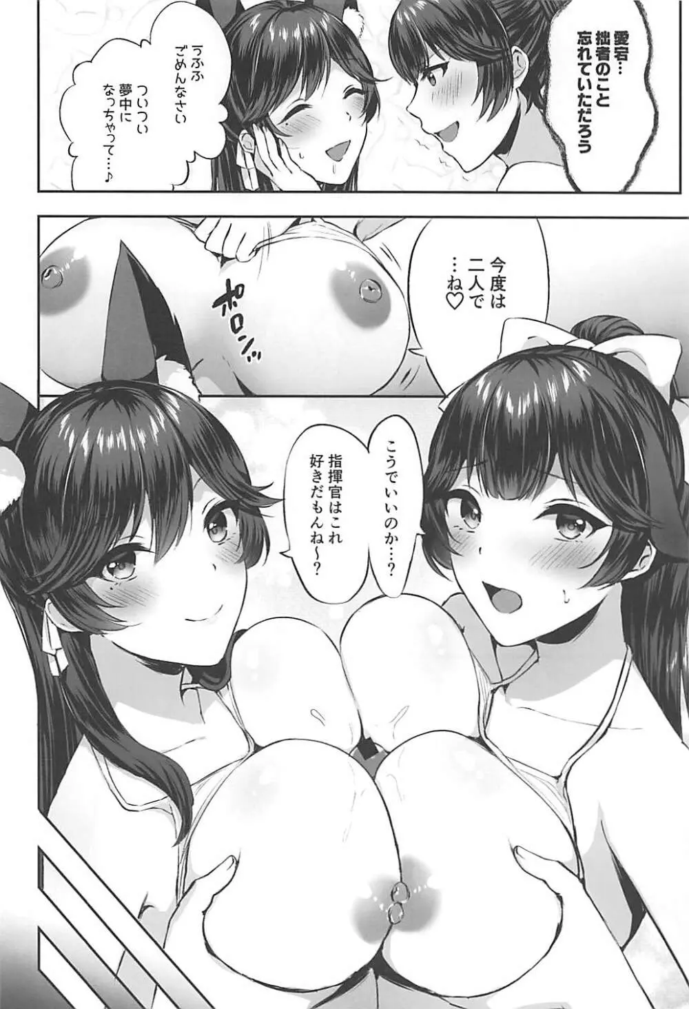 ふたりの愛を受け止めて。 Page.9