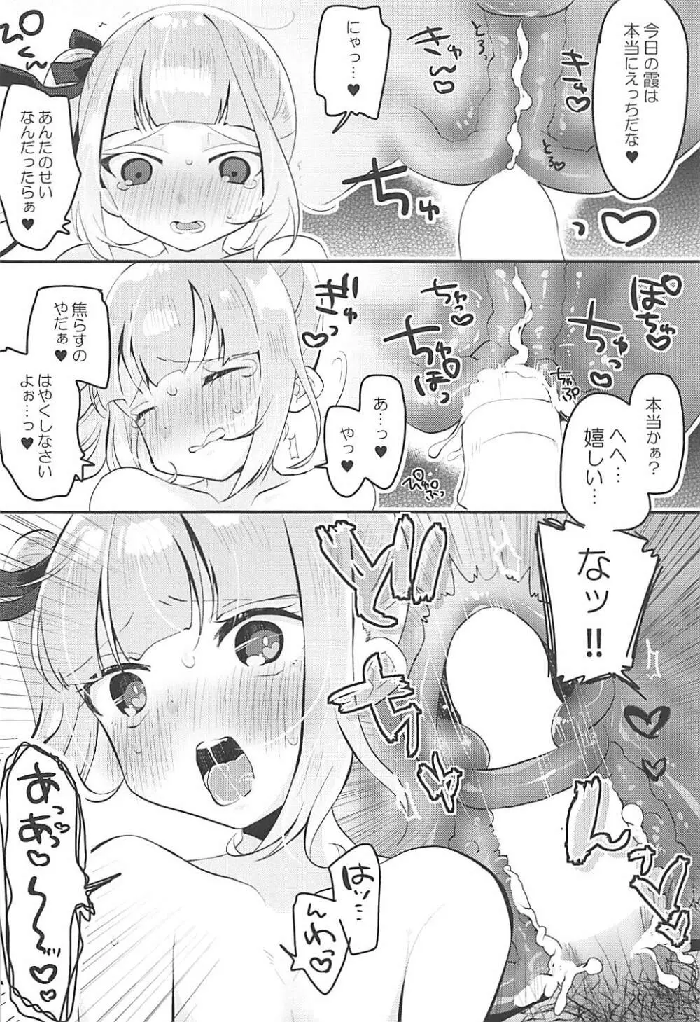 ツキイチキャンディ Page.17