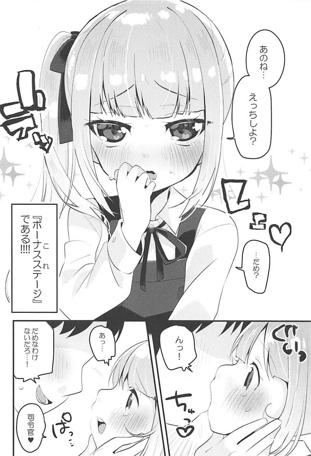 ツキイチキャンディ Page.5