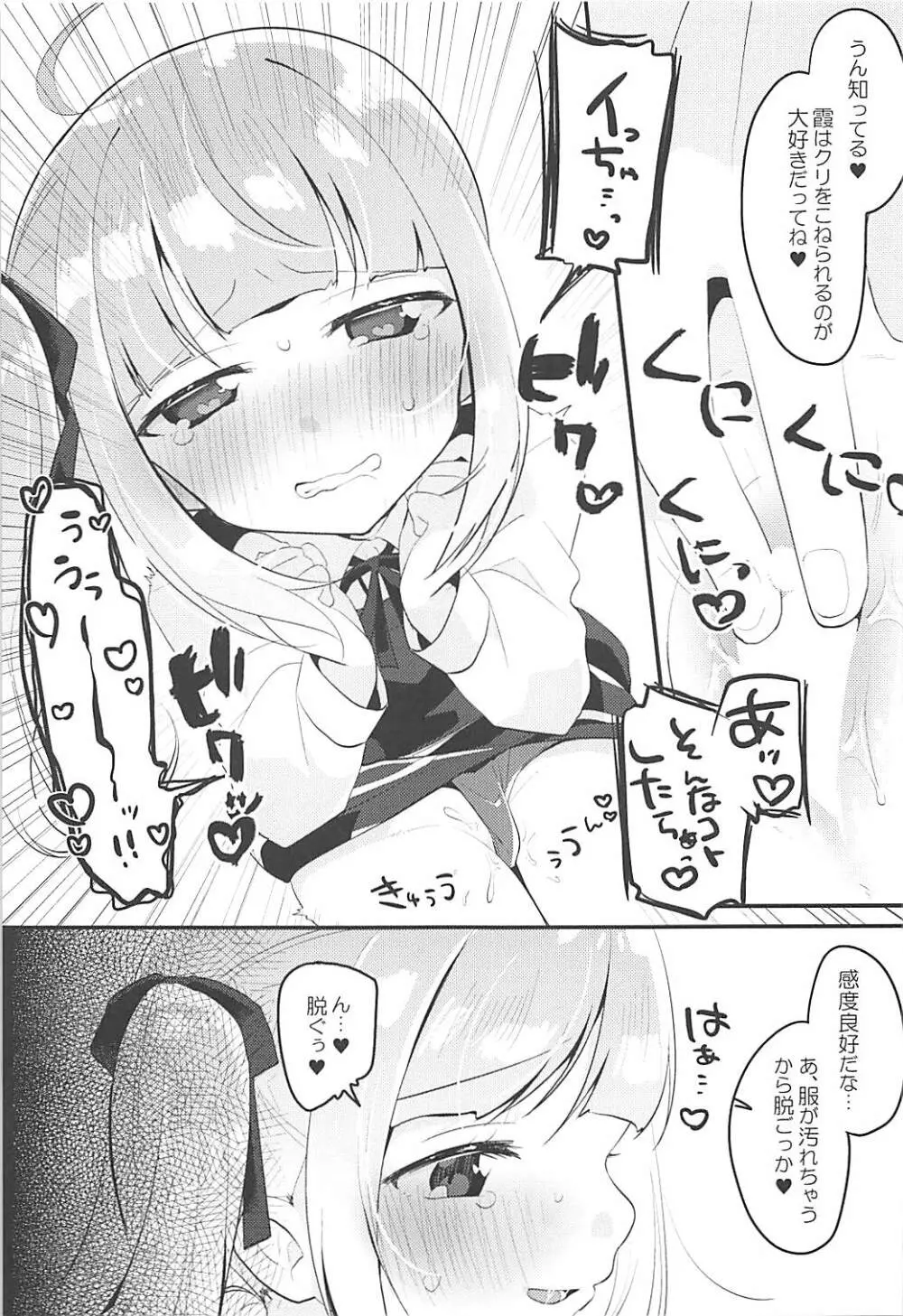 ツキイチキャンディ Page.8