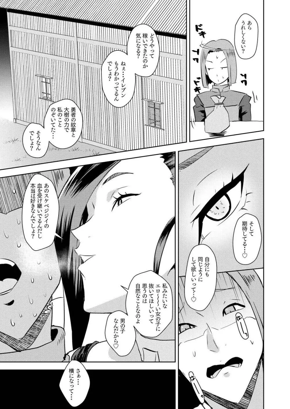 姫様のちいさなメダル円光 Page.14