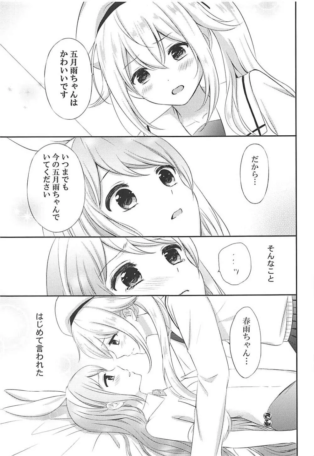 私のかわいいうさぎちゃん Page.10