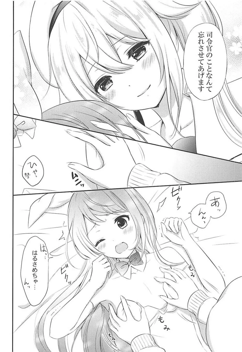 私のかわいいうさぎちゃん Page.11