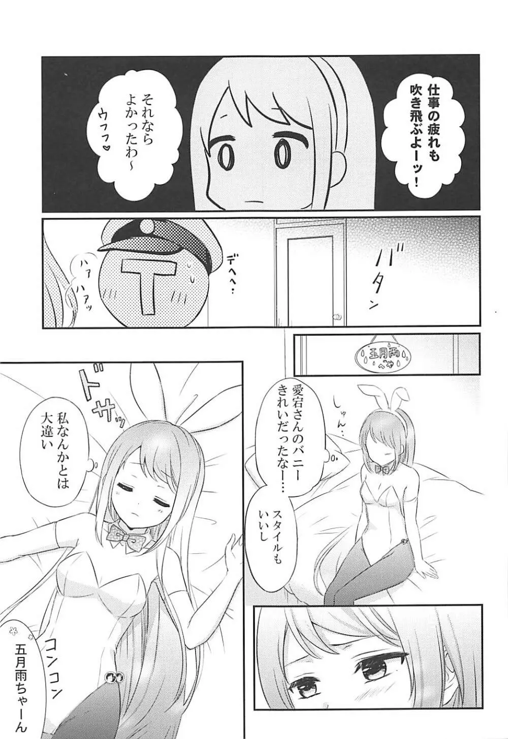 私のかわいいうさぎちゃん Page.6