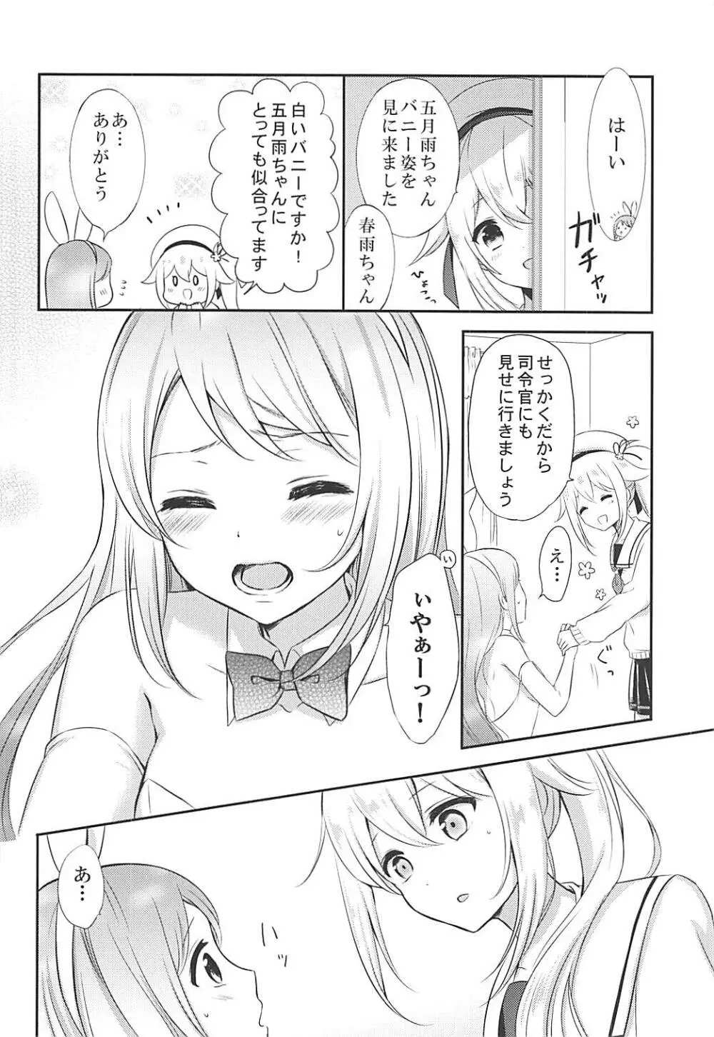 私のかわいいうさぎちゃん Page.7