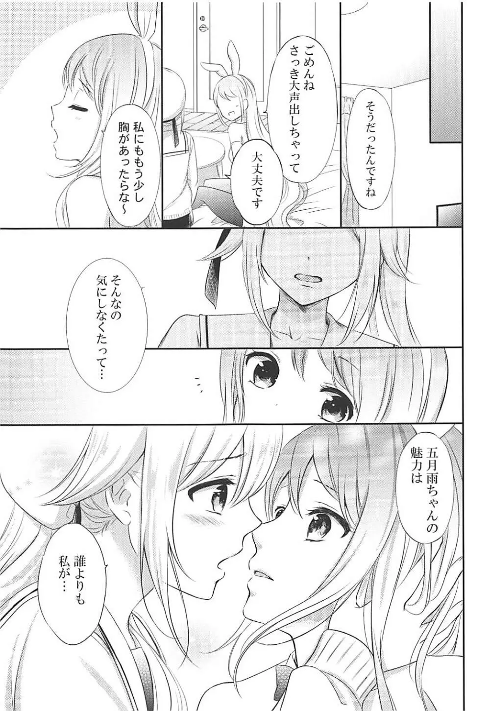 私のかわいいうさぎちゃん Page.8