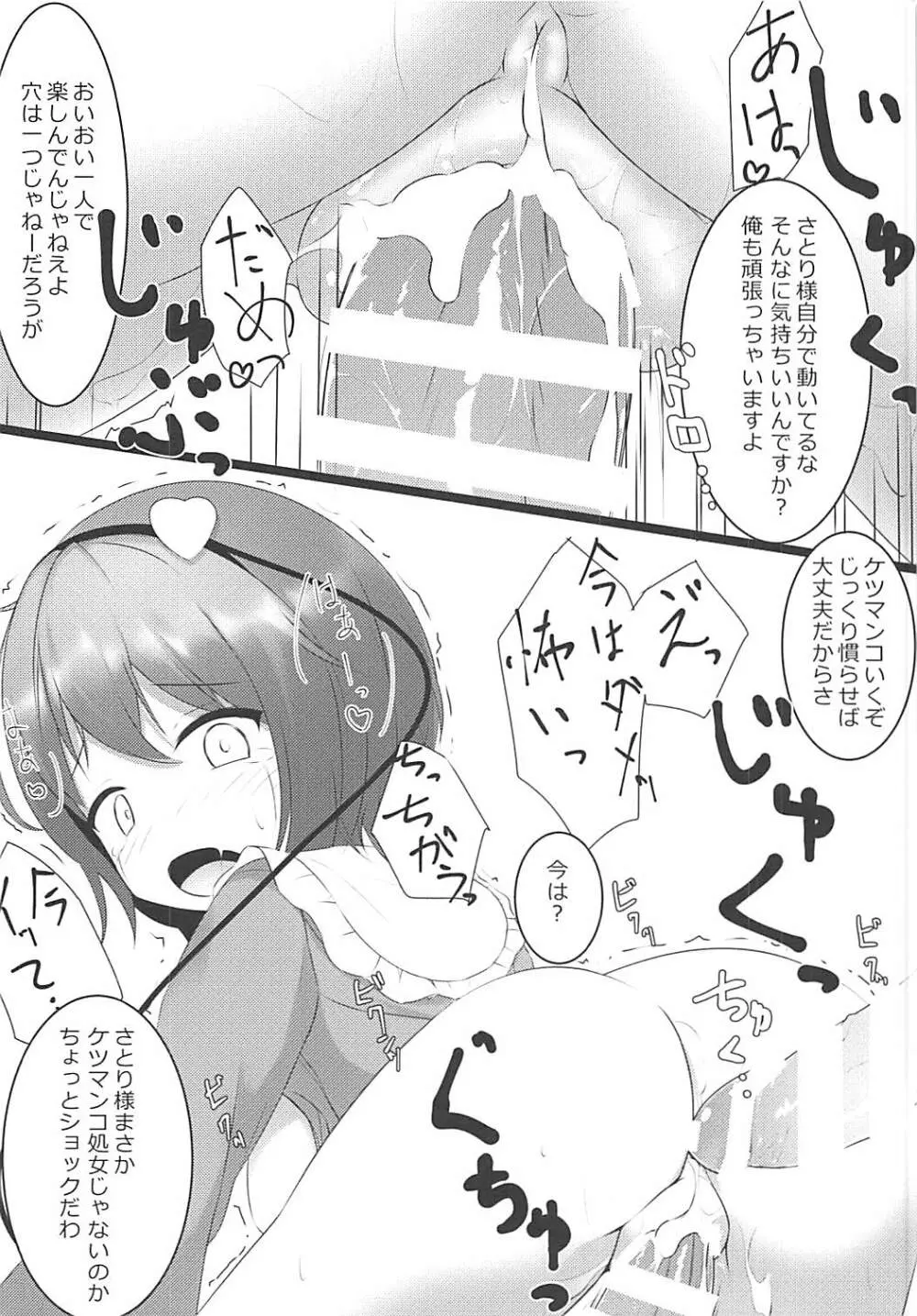 さとり様を犯す本 Page.9