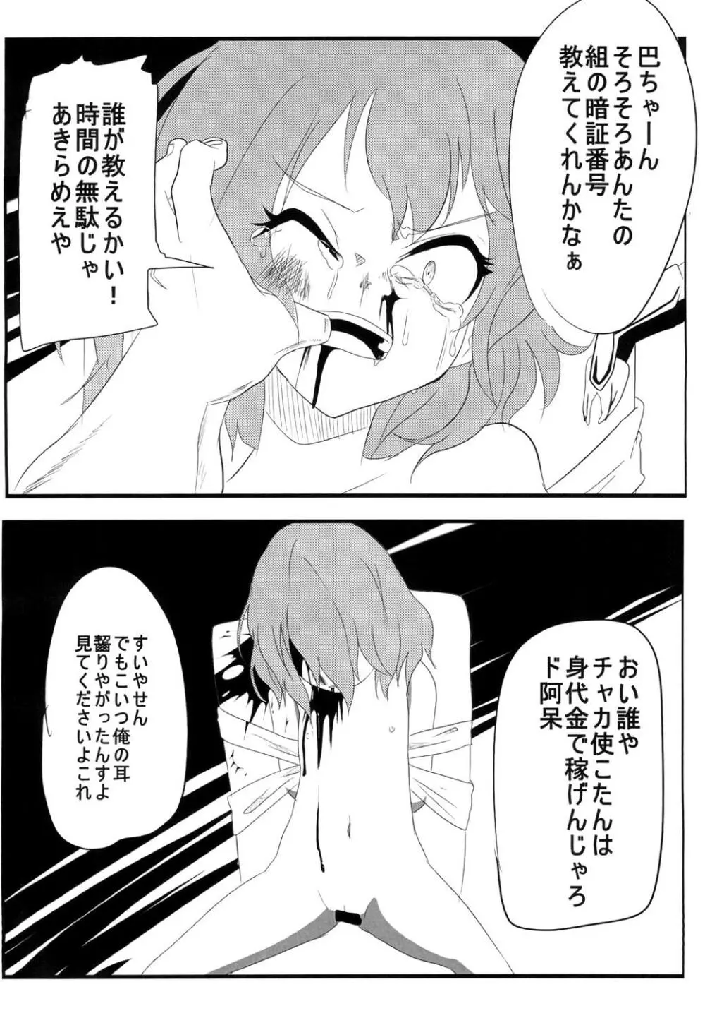 モバマス2コマエロ漫画 Page.15