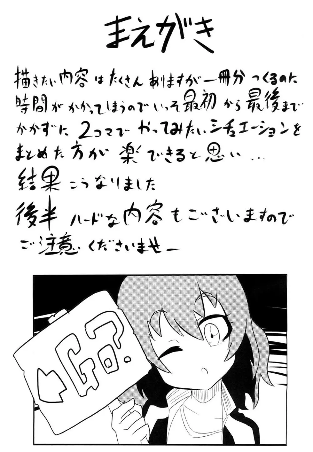 モバマス2コマエロ漫画 Page.2