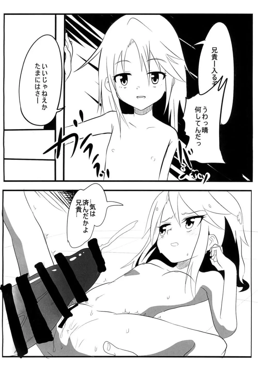 モバマス2コマエロ漫画 Page.7