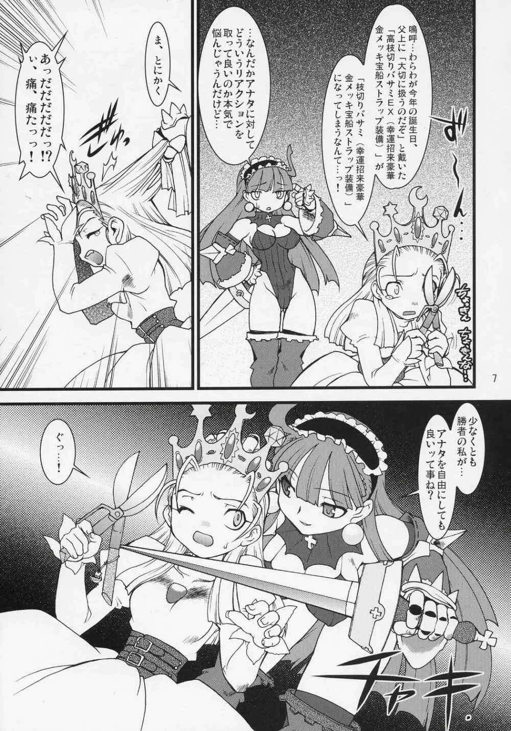 [Ryuu Kikaku] Royal Standard II - Devilotte no Hime-sama Hyaku Hachiban Shoubu! -Eclair Ryojokutan- (Cyberbots/La Pucelle Tactics) Page.6