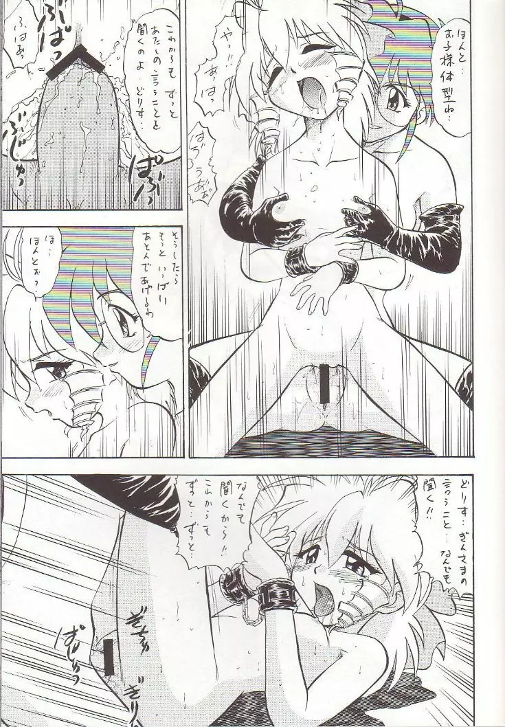 どりすのないしょ Page.14