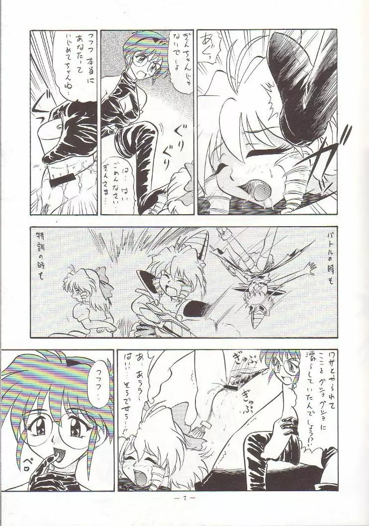 どりすのないしょ Page.6