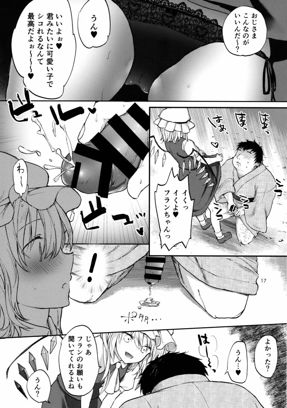 小悪魔ビッチフランちゃん Page.16