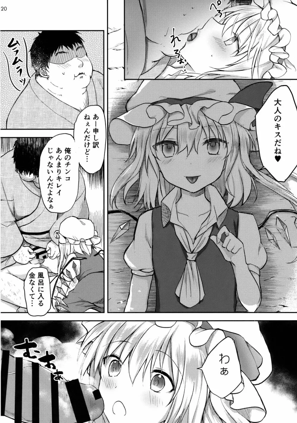 小悪魔ビッチフランちゃん Page.19