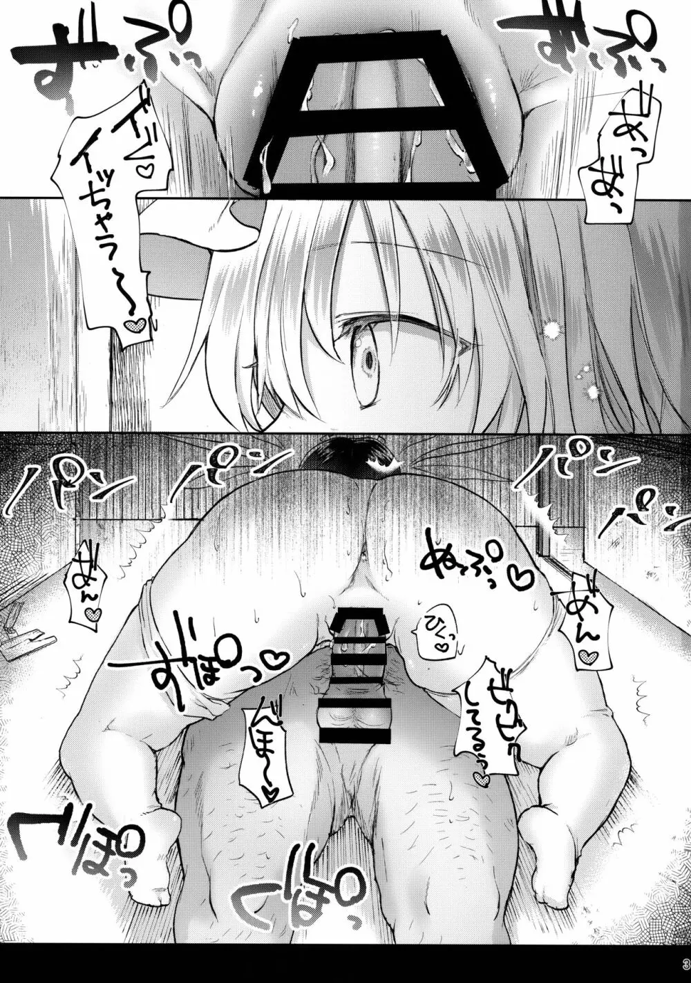 小悪魔ビッチフランちゃん Page.2