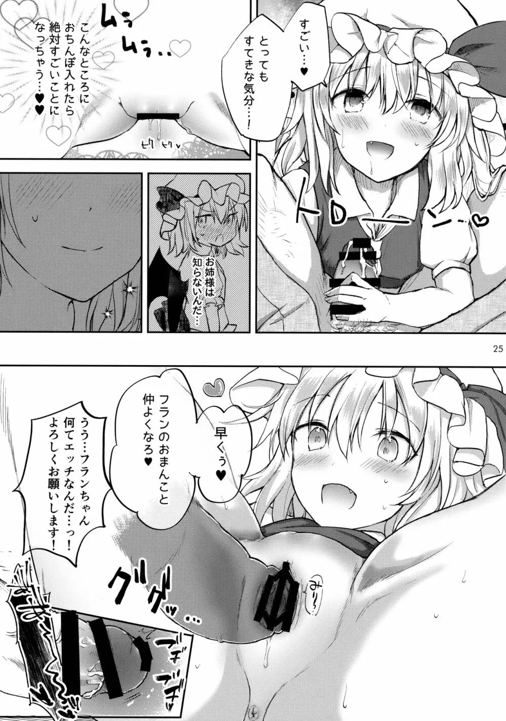 小悪魔ビッチフランちゃん Page.24