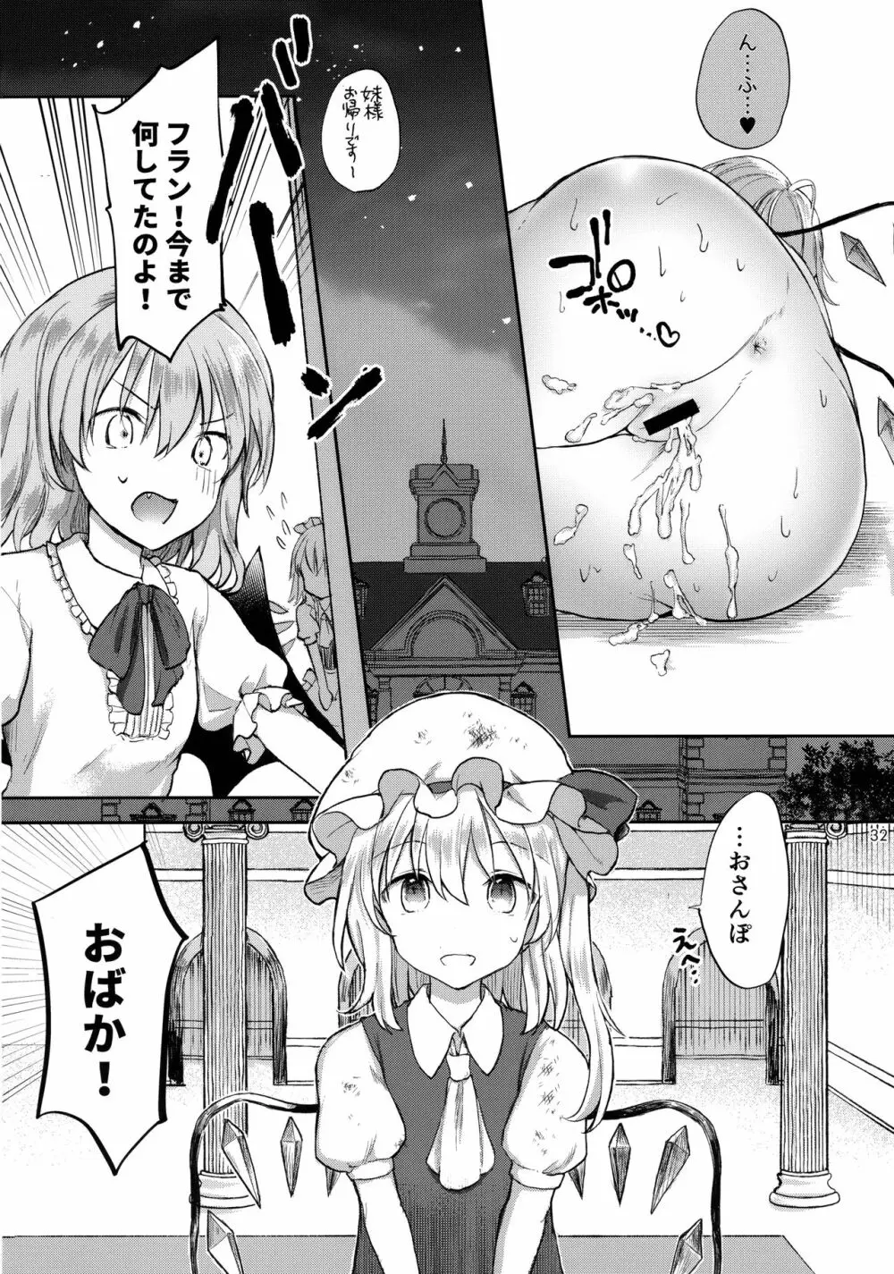 小悪魔ビッチフランちゃん Page.31