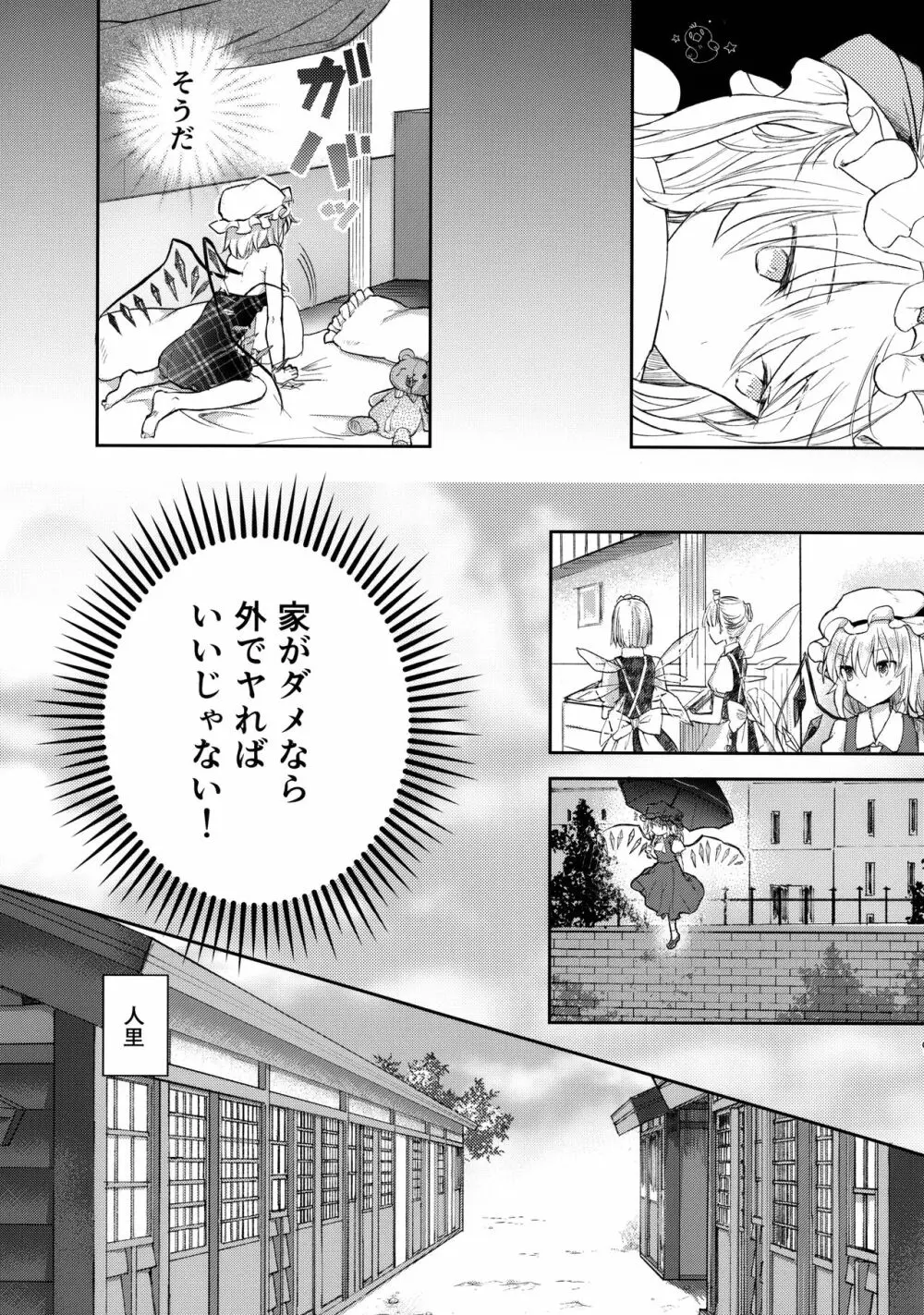 小悪魔ビッチフランちゃん Page.8